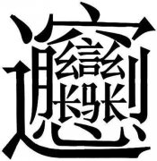 biangbiang面怎么写，两种不同写法