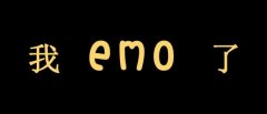 EMO是什么意思网络用语，家人们我emo了怎么读