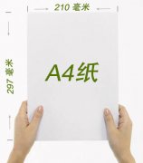 a4纸尺寸是多少厘米，长度为:29.7厘米宽度为:21厘米